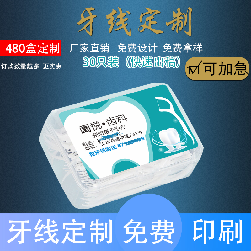 超细便携式牙线棒曼爱思可定制