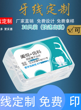 超细便携式牙线棒曼爱思可定制