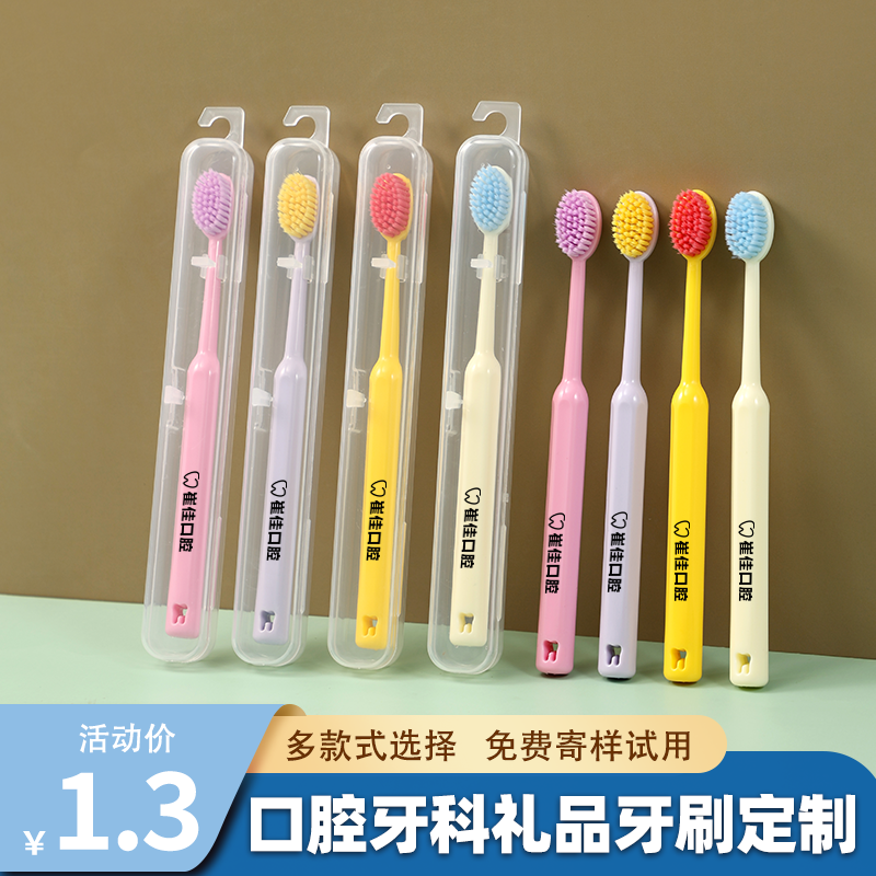 口腔医院牙科诊所软毛牙刷开业定制logo设计可印字logo宣传伴手礼