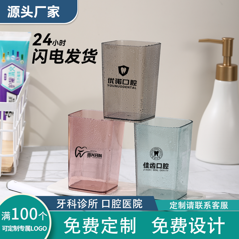 口腔医院诊所广告活动宣传杯
