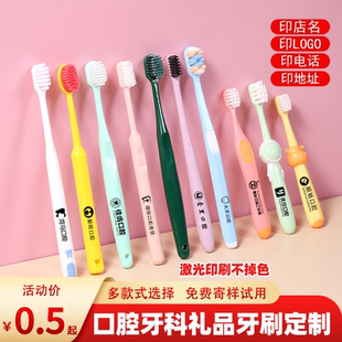 100支软毛牙刷定制logo印字口腔医院牙科诊所独立包装宣传小礼品
