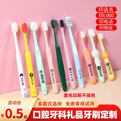 口腔牙科礼品牙刷定制宣传小礼品