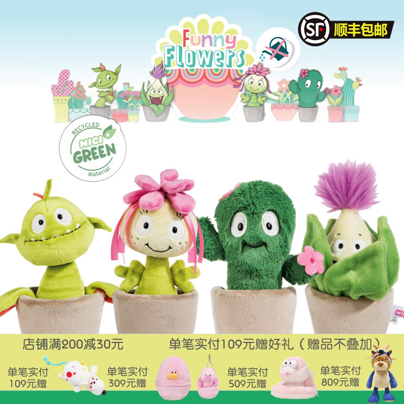 NICI花朵小怪毛绒玩具公仔盆栽