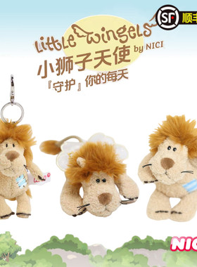 德国NICI专柜正品天使狮子毛绒玩具公仔玩偶可爱匙扣挂件伴手礼