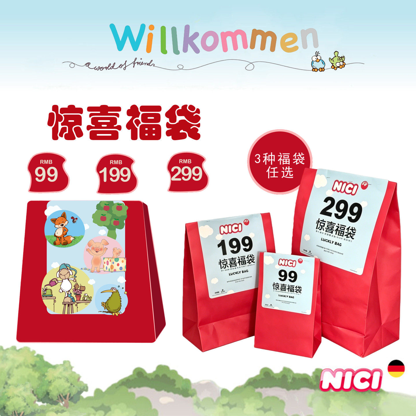 德国NICI专柜正品六一限定惊喜福袋小猪威比专属福利盲盒售完为止