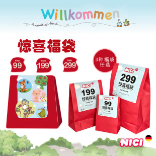 德国NICI专柜正品六一限定惊喜福袋小猪威比专属福利盲盒售完为止
