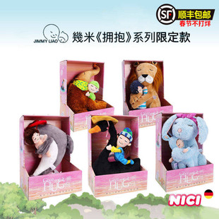 NICI专柜正品几米联名款拥抱狮子兔子天鹅食蚁兽毛绒公仔娃娃特价