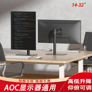 适用AOC27B35H 27寸节能办公电脑显示器底座升降旋转可调桌面支架