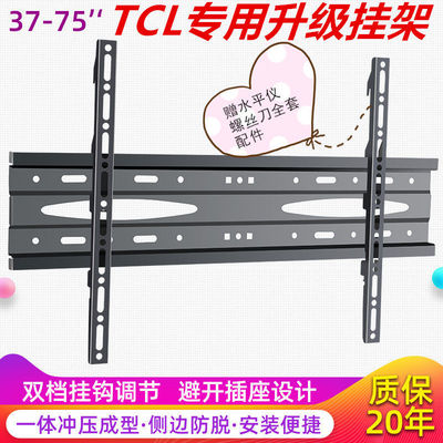 TCL 65Q6墙壁挂件支架通用43/55/65/60/50寸液晶上墙挂架上下可调