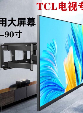 伸缩旋转移动TCL电视65V6D  65T8E-Pro挂架适用65/75英寸壁挂内嵌