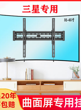 适用于55/65英寸三星电视挂架