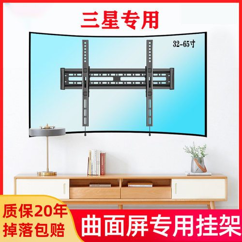 适用于55/65英寸三星曲面电视挂架UA55NUC30SJXXZ 曲屏液晶机壁挂 - 封面