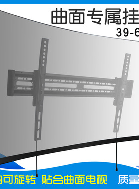 适用Hisense/海信LED55EC780UC曲屏曲面电视挂架55/65寸固定支架
