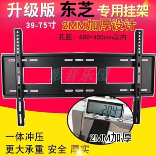 TOSHIBA/东芝65U3800C电视挂架 55 65 75 85寸电视机挂壁支架加厚