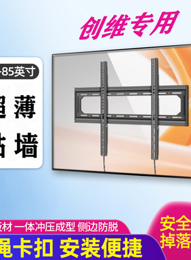 创维 酷开智慧屏 P50 Pro 65寸4K高清专用挂架65P50 Pro壁挂贴墙