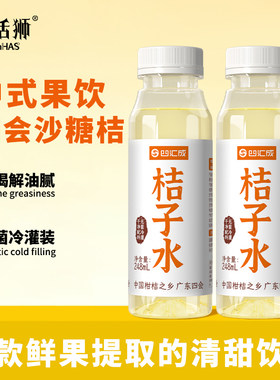 沙糖桔子水水果清淡饮品广味解腻橘子水饮微微甜解渴砂糖橘0脂肪
