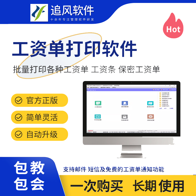 追风工资单打印软件保密工资单工资条薪资单微信发工资系统加密锁