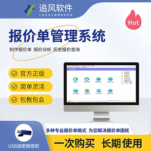 正版追风报价管理系统加密狗报价软件报价单软件专用USB加密锁
