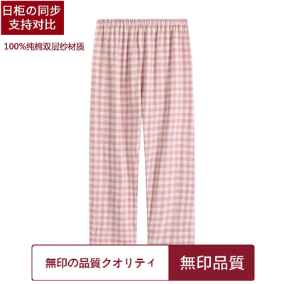 专柜同款无印全棉双层纱织睡裤男女纯棉纱布家居裤春夏休闲长裤子