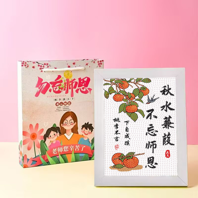 教师节礼物手工diy钻石画毕业季送老师儿童钻石贴画师恩难忘摆台