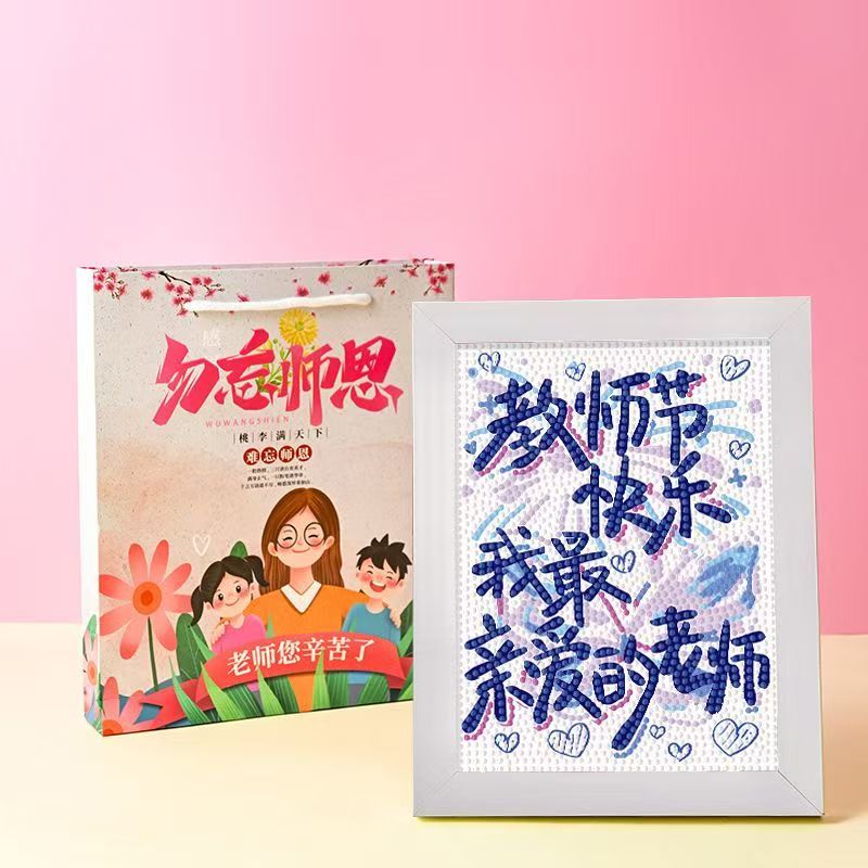 儿童手工diy钻石贴画教师节礼物小学生送男女老师亲手制作礼品