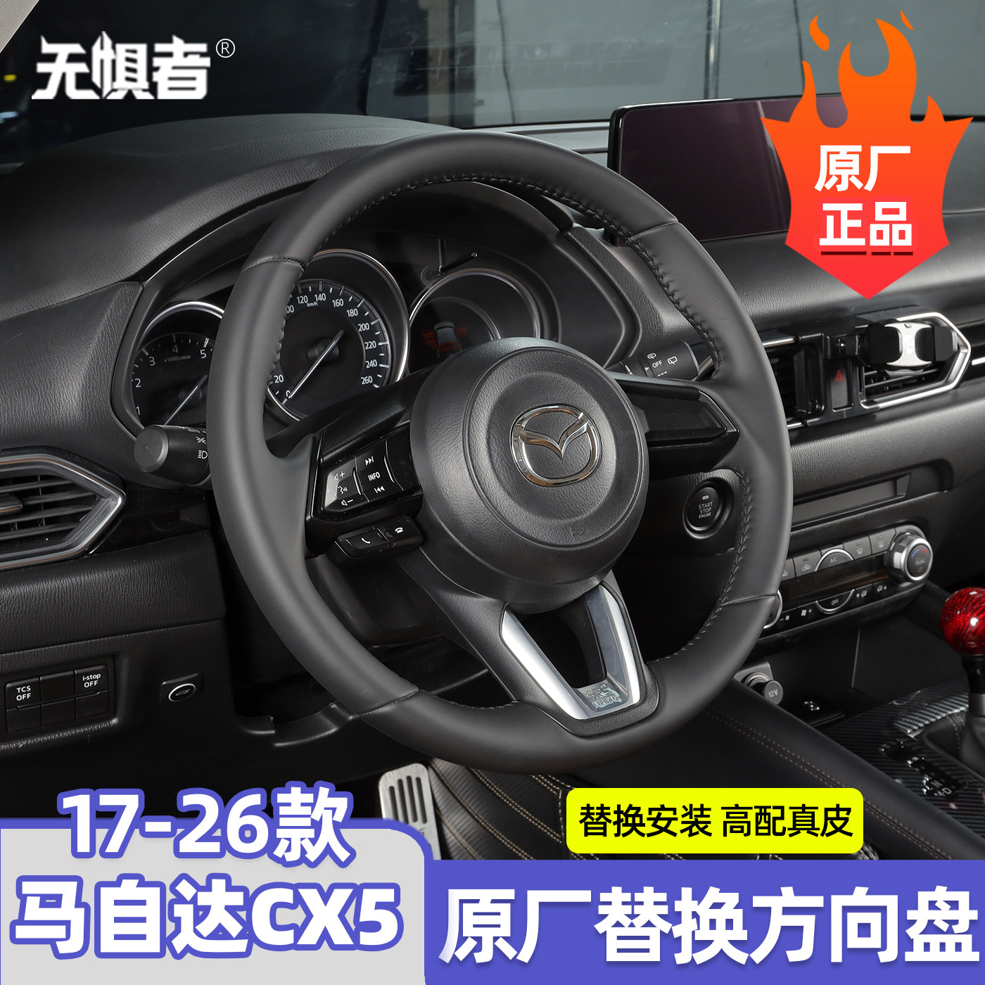 马自达CX-5原厂高配方向盘总成