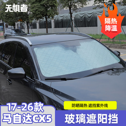 17-26款马自达CX-5遮阳挡