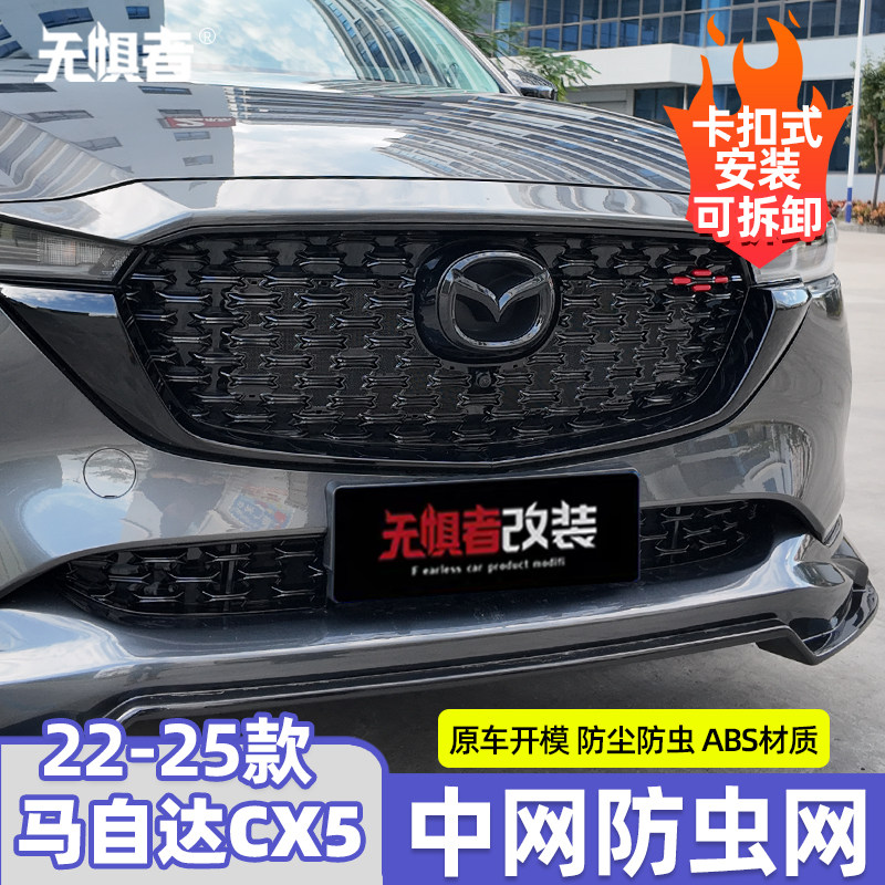 适用于22-26款马自达CX-5中网防虫网全新CX5一体式防尘下中网改装