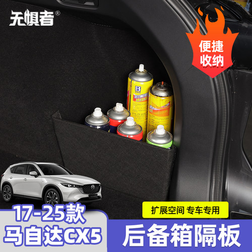 适用于17-26款马自达CX5后备箱隔板二代新款CX5储物收纳改装用品