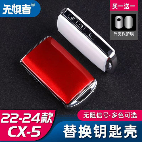 无惧者22-25款CX5专用替换钥匙壳