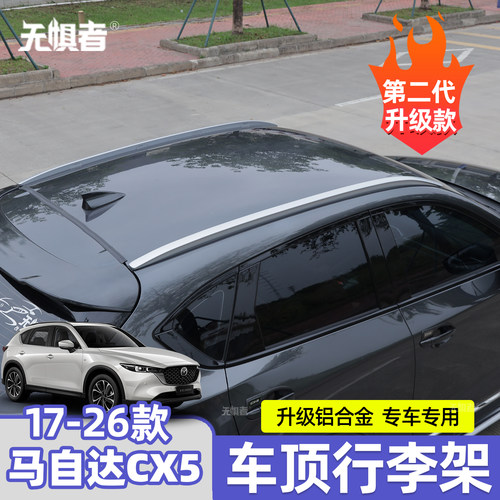17-26款CX5行李架无法承重