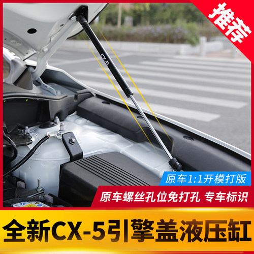17-26款CX-5引擎盖液压杆