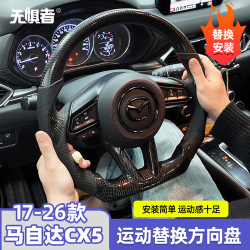 马自达CX5真碳纤维方向盘