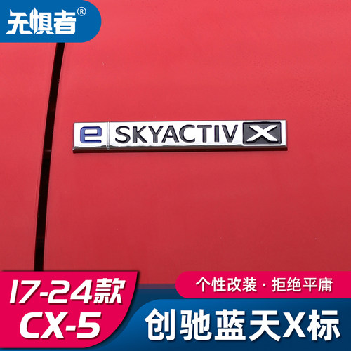 17-25款CX-5压燃X侧标装饰贴