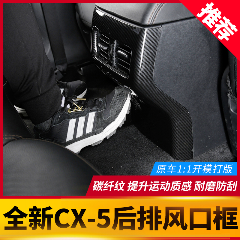 适用于马自达CX5后出风口装饰框 17-24款全新CX5改装专用配件内饰