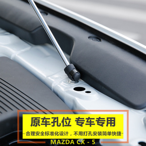 销适用于马自达CX5引擎盖支撑杆 17-22款CX-5改装件发动机盖液压