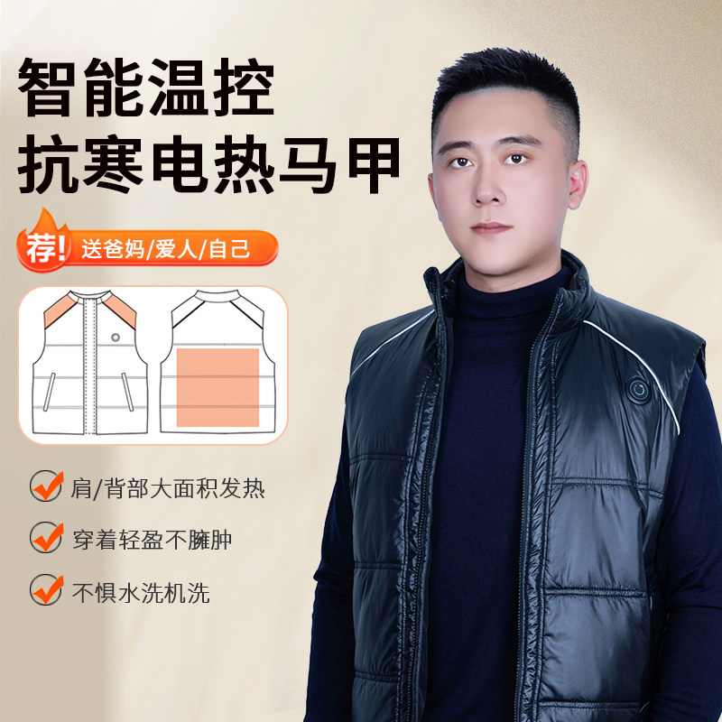 电加热马甲男款电热智能充电宝内穿背心外套男装保暖加热服骑行
