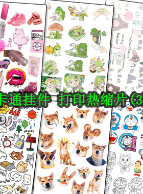 热缩片打印素材 diy彩色打印热缩片 来图定制手机链钥匙扣手机壳3