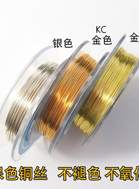 diy手工铜丝保色铜线 金色银色镀银定位绕线不褪色不掉色发簪材料