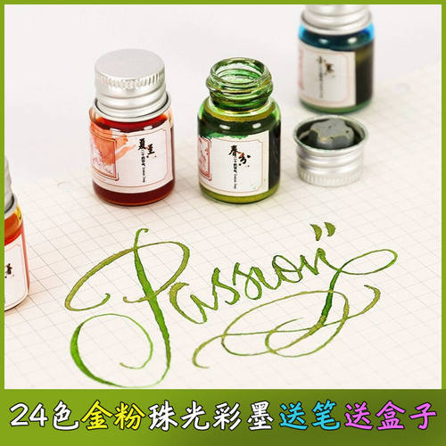 24色金粉彩色墨水染卡
