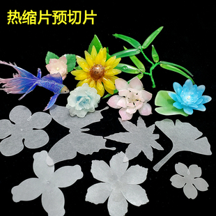 立体热缩片切片热缩花预切片金鱼斗鱼向日葵皱菊牡丹鱼尾樱花竹叶
