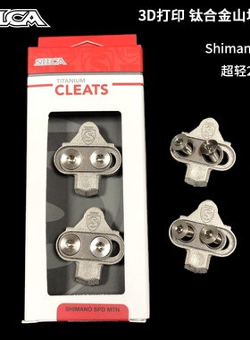 Silca TITANIUM CLEATS 3D打印山地自行车骑行超轻耐磨钛合金锁片