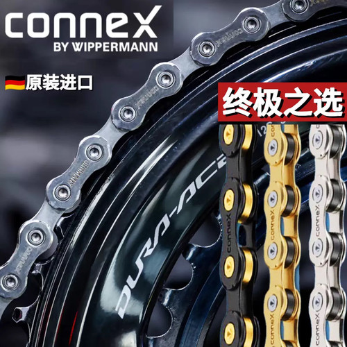 德国Connex by wippermann公路山地自行车链条 超耐磨12/11速链条