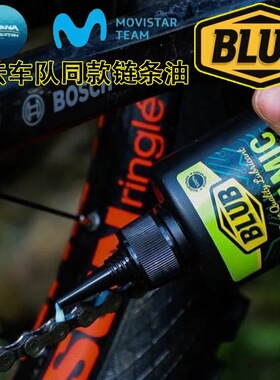 BLUB车架链条清洗剂干湿蜡性陶瓷链条油公路山地自行车链条润滑油