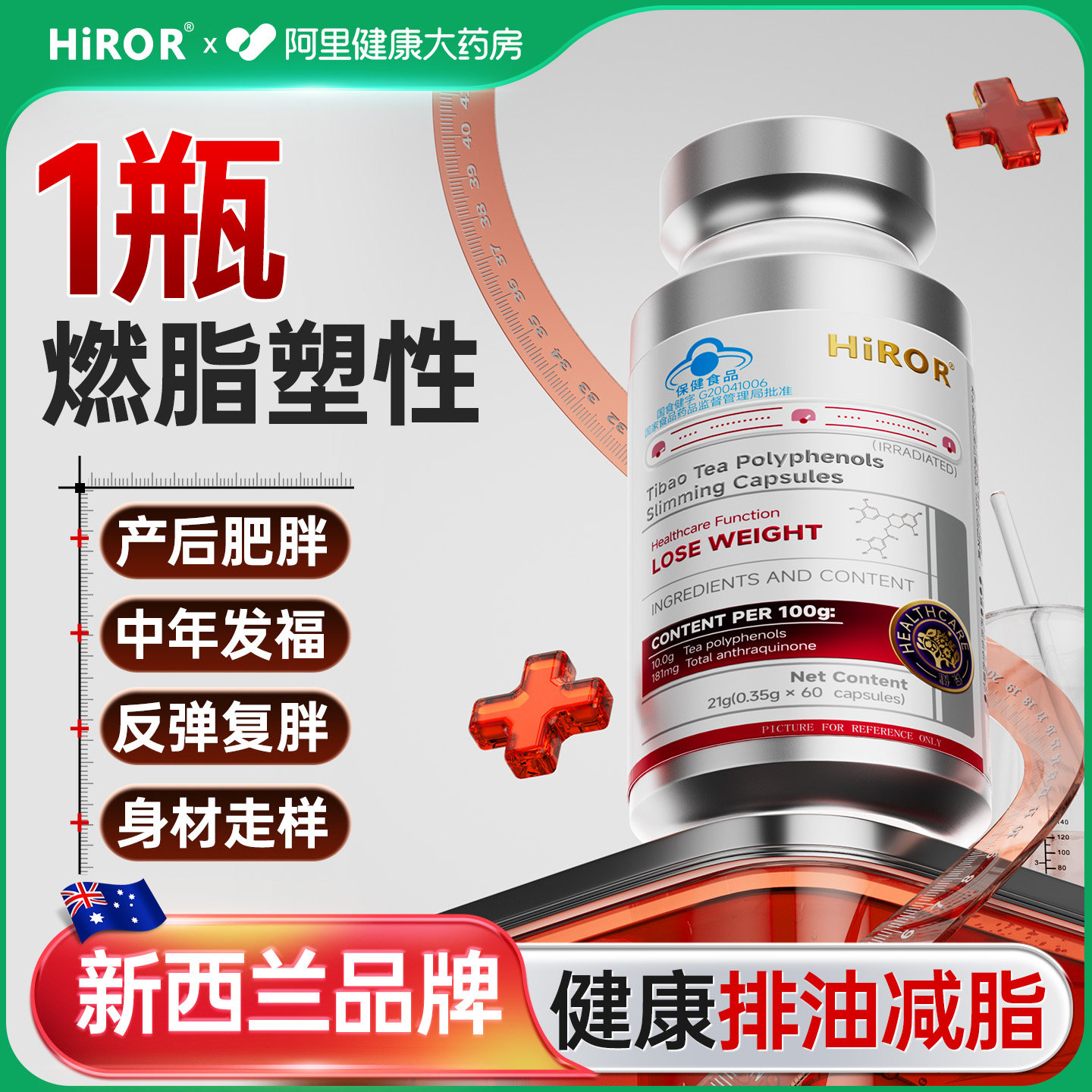 HIROR海若茶多酚胶囊官方减脂代谢排油塑身清盈体态旗舰店图片