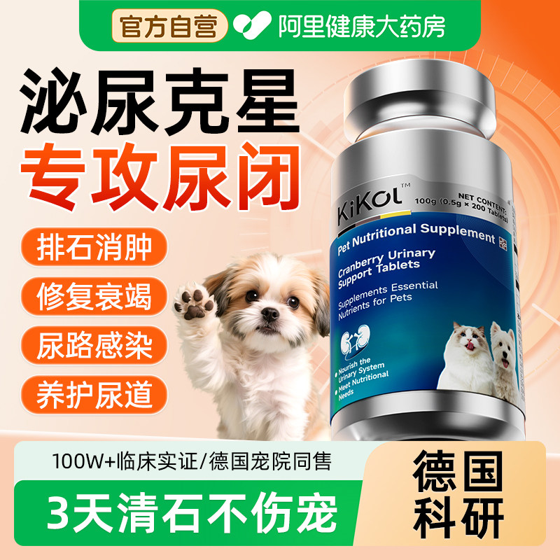 kikol猫咪泌尿片蔓越莓粉宠物泌尿通膀胱结石结晶尿闭营养补充剂