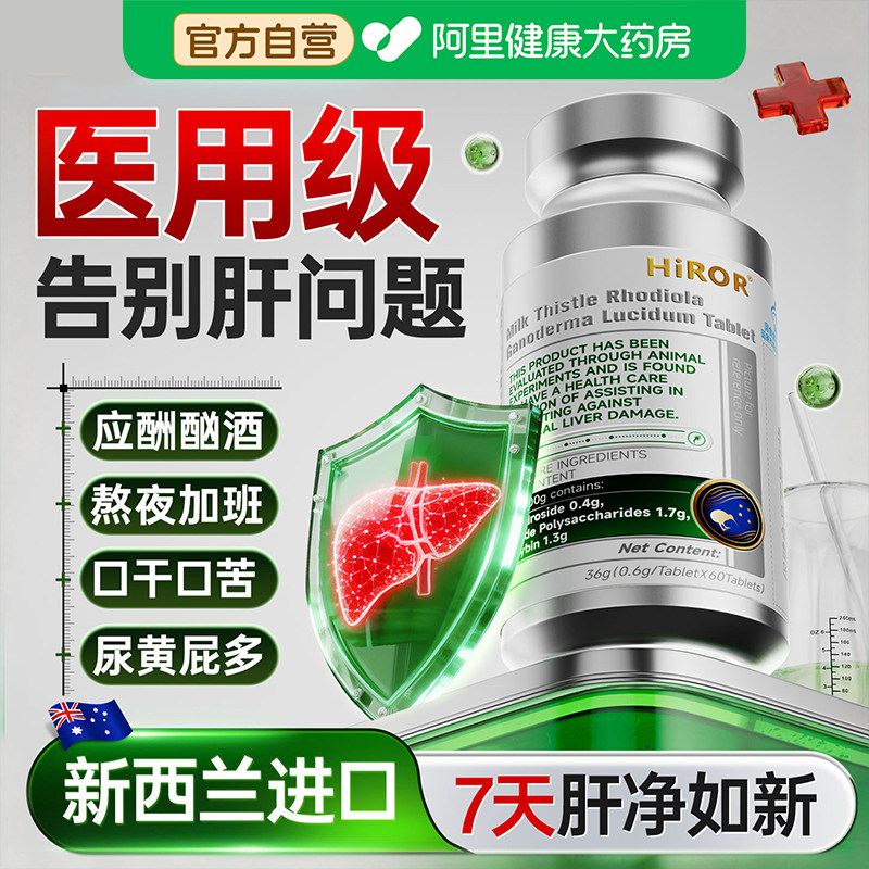 HIROR护肝片新西兰进口水飞蓟胶囊男女解酒熬夜养正品官方旗舰店,保健食品/膳食营养补充食品,其他膳食营养补充剂,淘宝优惠券,粉丝福利购,淘宝优惠卷
