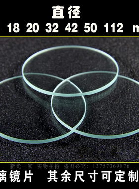 强光手电筒直径8 13 14 15 18 20 24 25 28 32 42 50mm玻璃镜片
