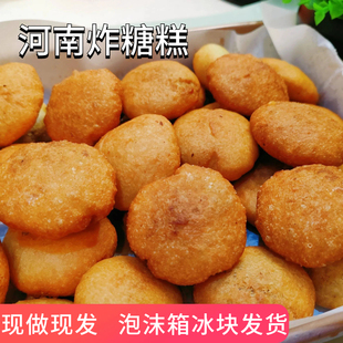 炸糖糕早餐脆皮白糖油炸糖饼面点摆摊油红糖炸糕半成品面点小吃