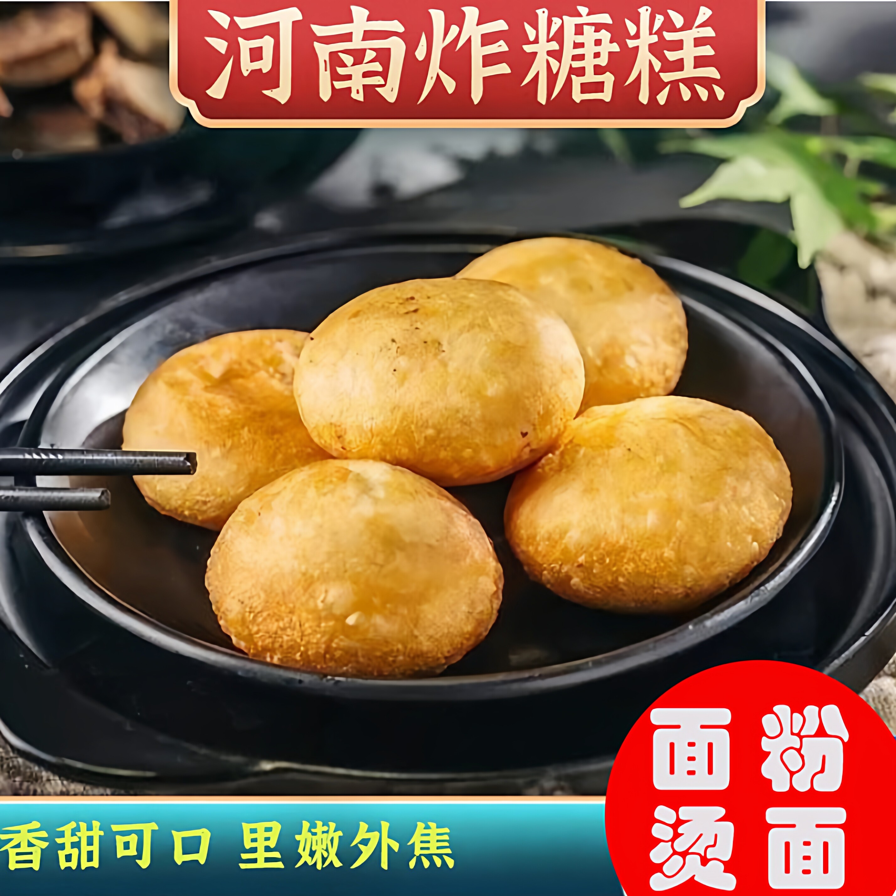 油炸糖糕半成品酥皮糖糕